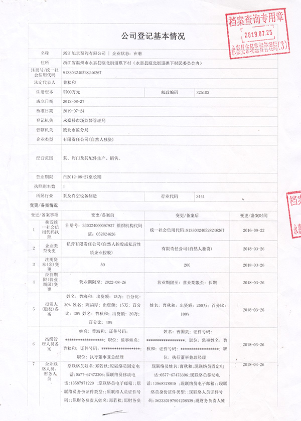 企業名稱變更通知書